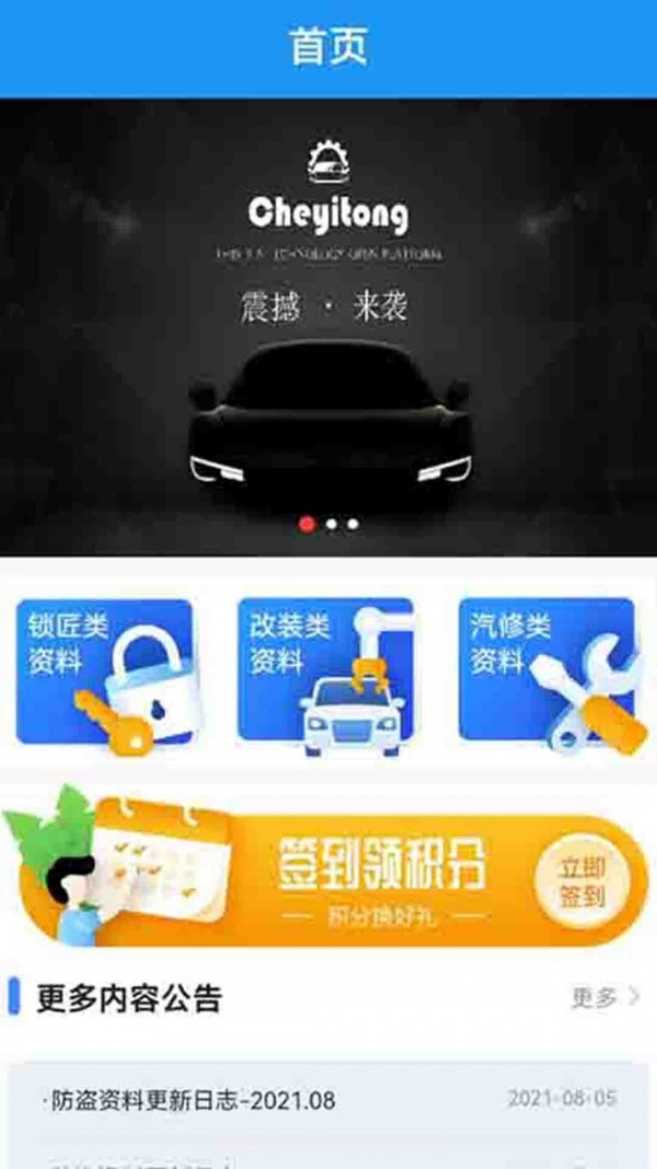 车艺通截图4 车艺通截图4