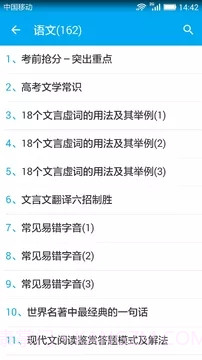 高考知识点总结截图3 高考知识点总结截图3