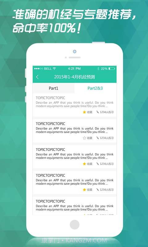 小马雅思口语截图2 小马雅思口语截图2