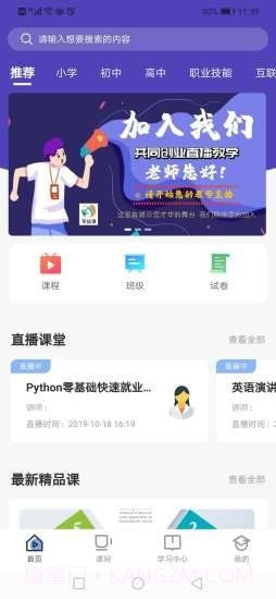 学益课截图2 学益课截图2