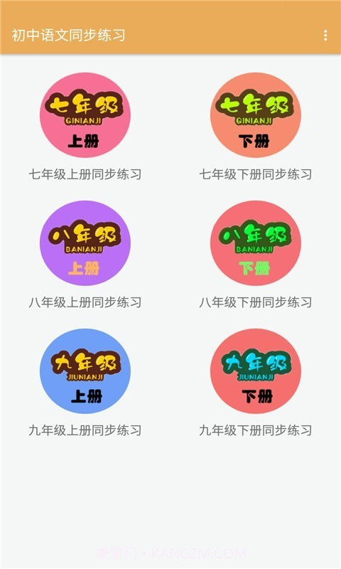 初中语文同步练习截图1