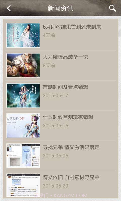 大话西游手游助手截图3