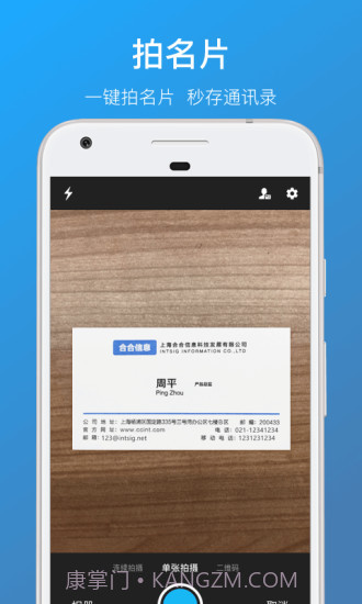 名片全能王截图2 名片全能王截图2