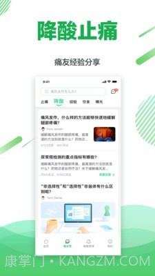 痛风快好截图1 痛风快好截图1