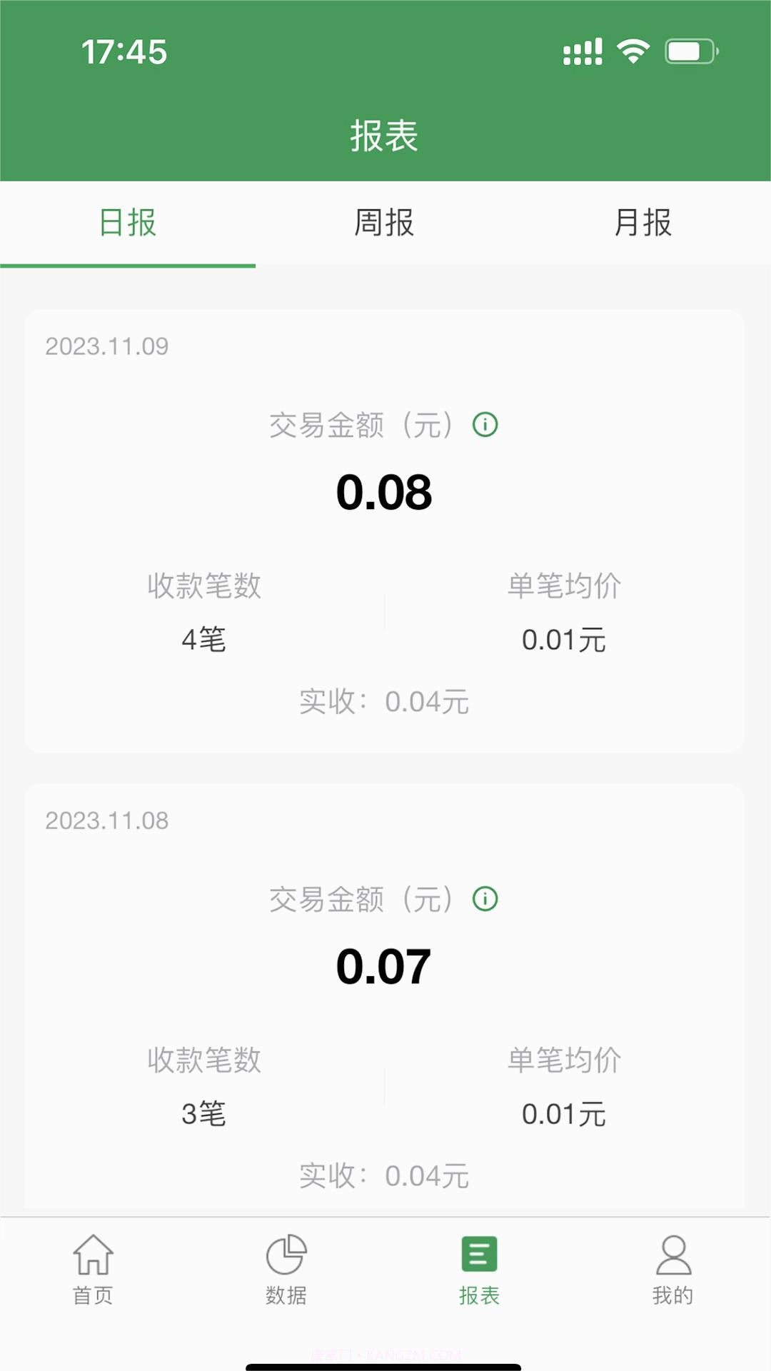 皖邮付商户版截图1 皖邮付商户版截图1