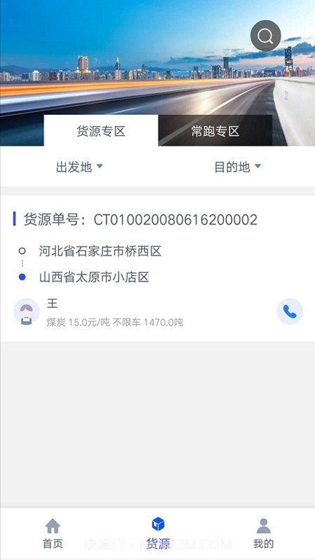 冀交智运司机端截图4 冀交智运司机端截图4
