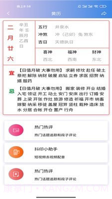 企鹅日历截图3 企鹅日历截图3