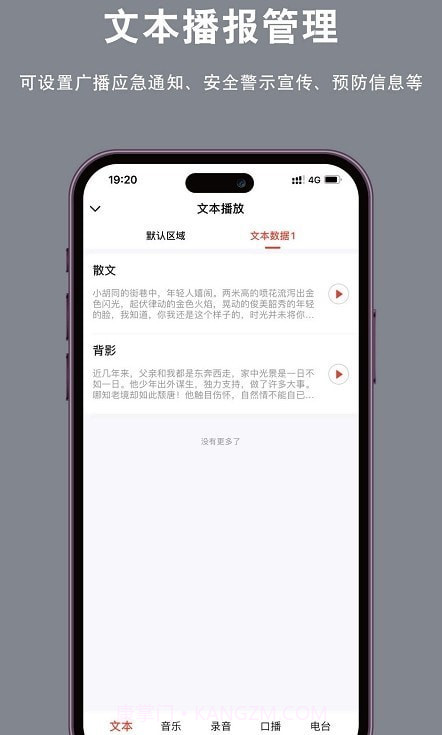 央智云广播截图1
