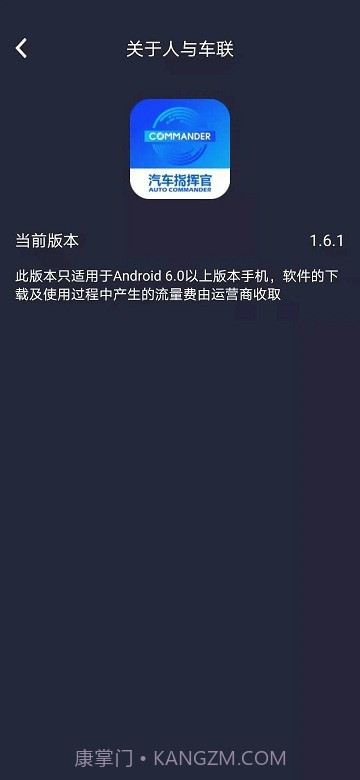 汽车指挥官截图1