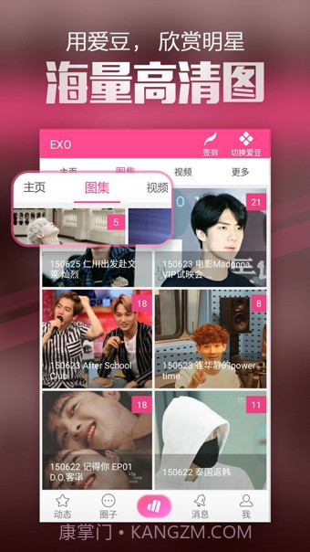 爱豆截图1
