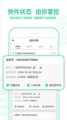 速递易快递员截图2 速递易快递员截图2