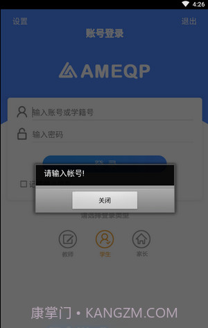 全通教学质量监测平台截图3 全通教学质量监测平台截图3