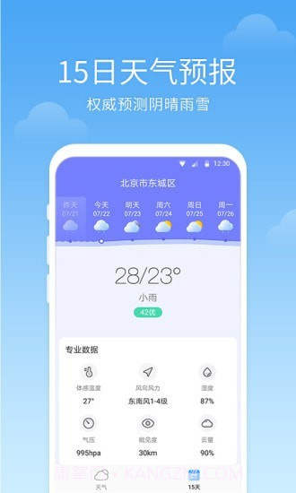 语音天气截图3 语音天气截图3