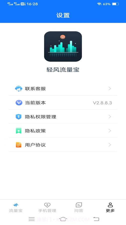 轻风流量宝截图1
