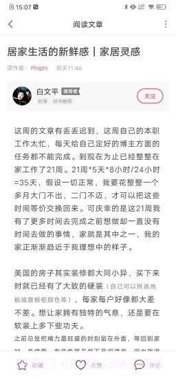 听君(知识学习)截图3