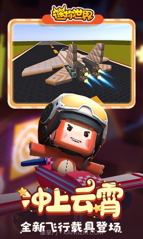 迷你世界万能辅助器V1.1 安卓最新版截图2 迷你世界万能辅助器V1.1 安卓最新版截图2