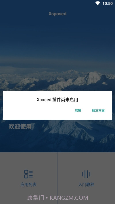X脚本Xsposed截图2