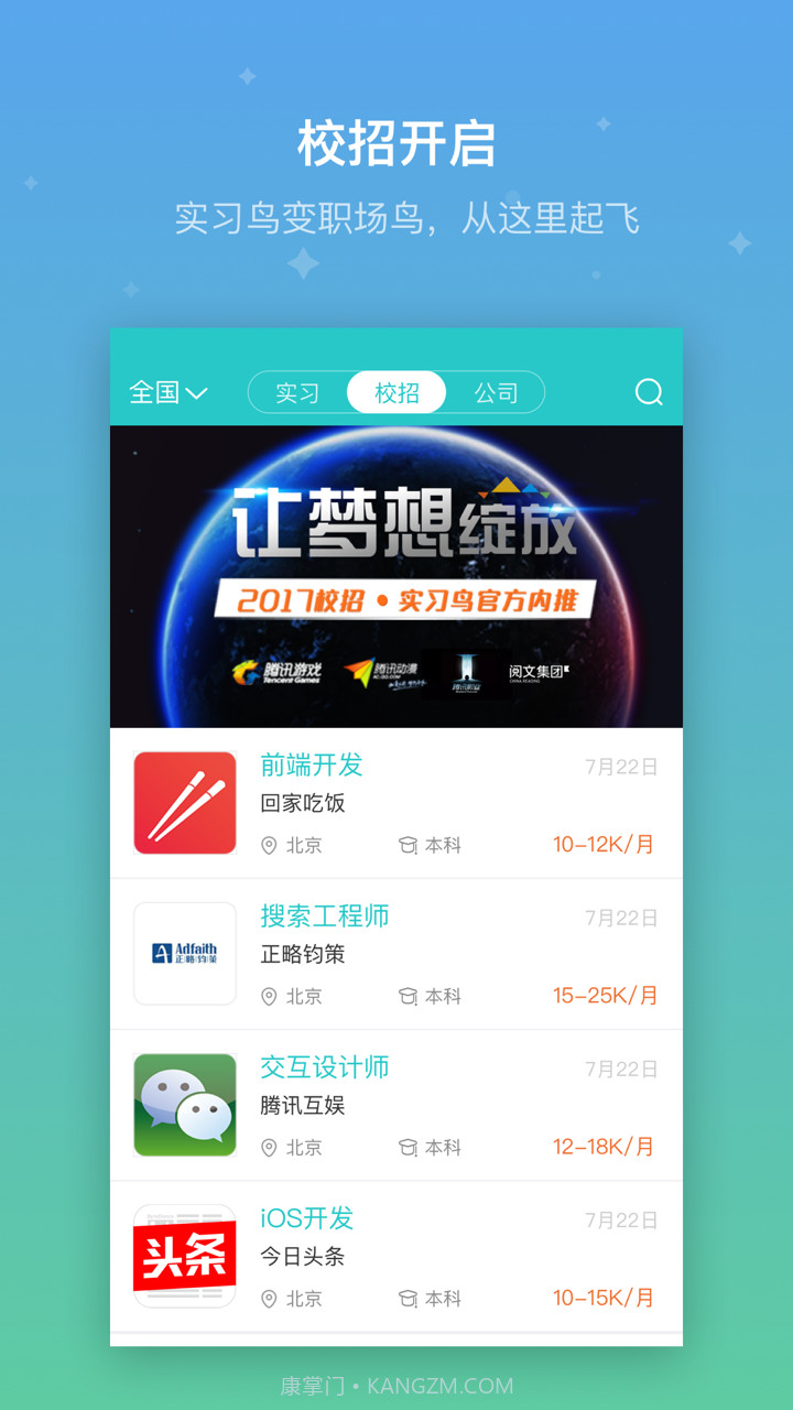 实习鸟截图1 实习鸟截图1