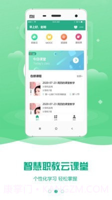 智慧职教云截图2 智慧职教云截图2