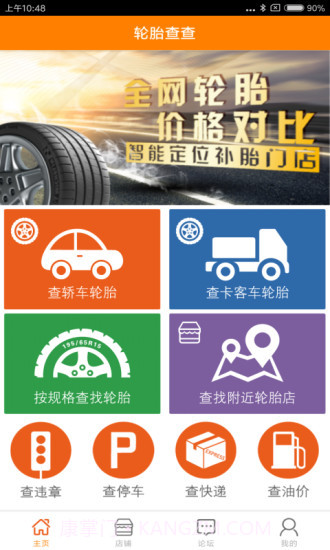 轮胎查查截图1 轮胎查查截图1