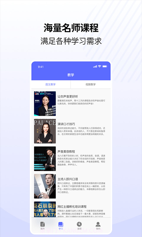 天天演讲稿截图2