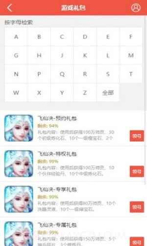 火舞盒子官方版截图2