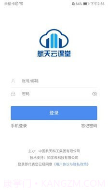 航天云课堂截图2 航天云课堂截图2
