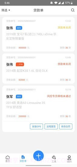 有车宝商家版截图3