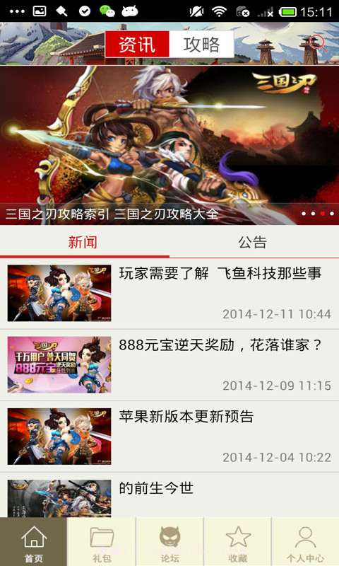 三国之刃攻略截图5 三国之刃攻略截图5