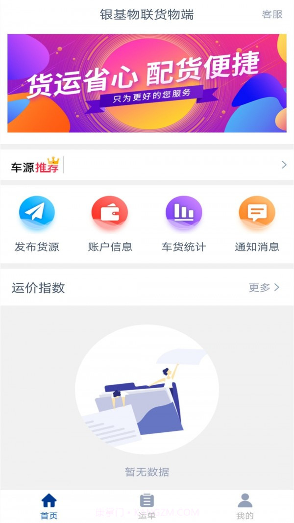 银基物联货物端截图3 银基物联货物端截图3