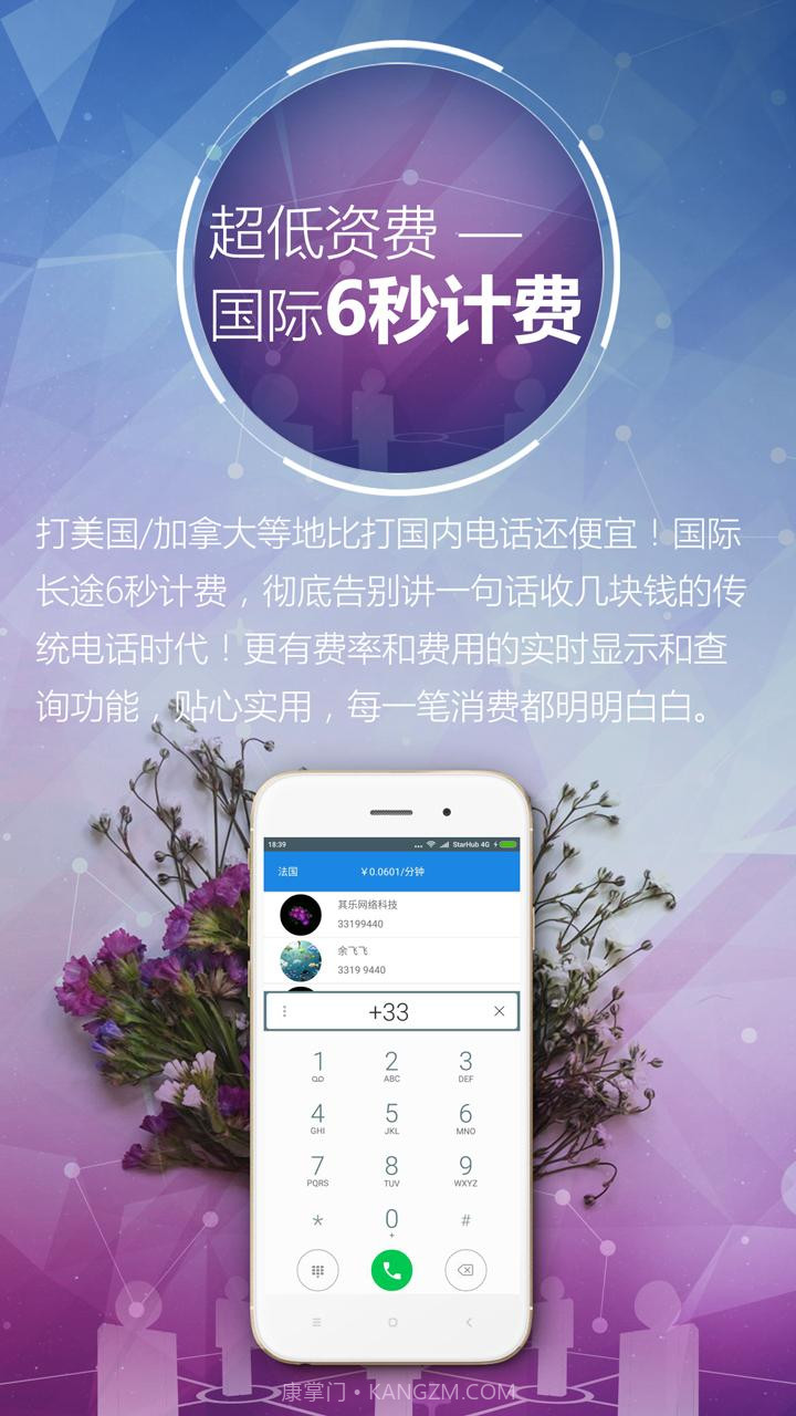 啵啵电话截图3 啵啵电话截图3