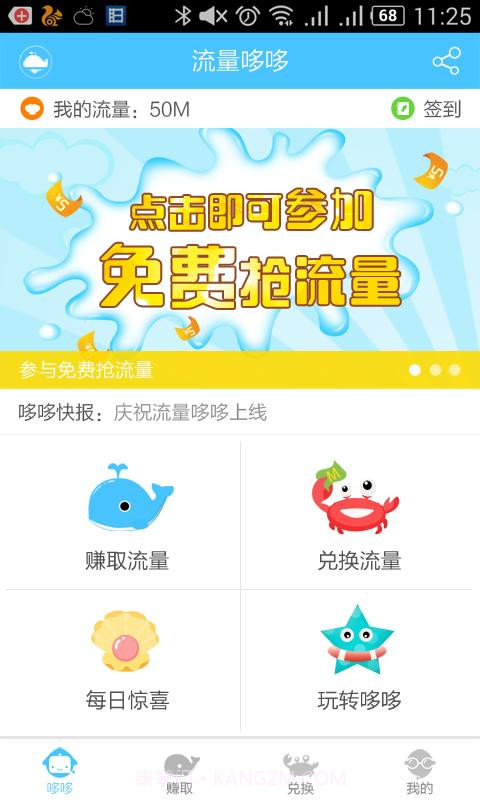 流量哆哆截图5 流量哆哆截图5