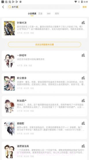 小白阅读截图2 小白阅读截图2