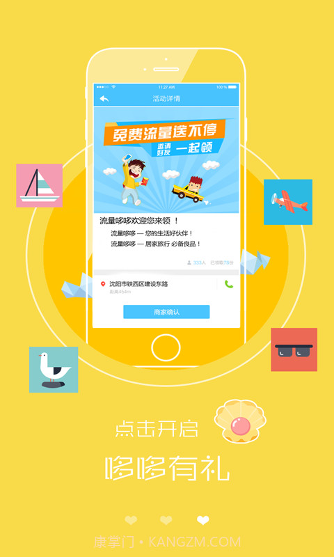 流量哆哆截图4 流量哆哆截图4