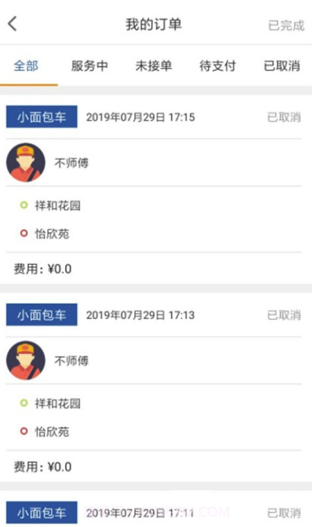 勾宝配送官方截图2 勾宝配送官方截图2