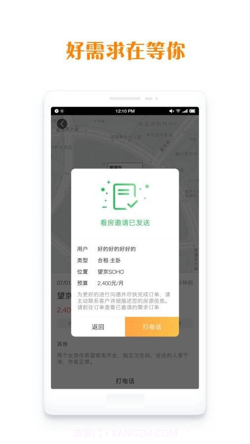 居里租房商家版截图4