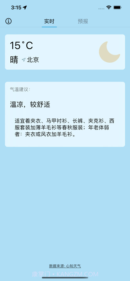 简心天气截图2 简心天气截图2