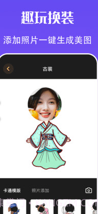 快玩换装截图3 快玩换装截图3