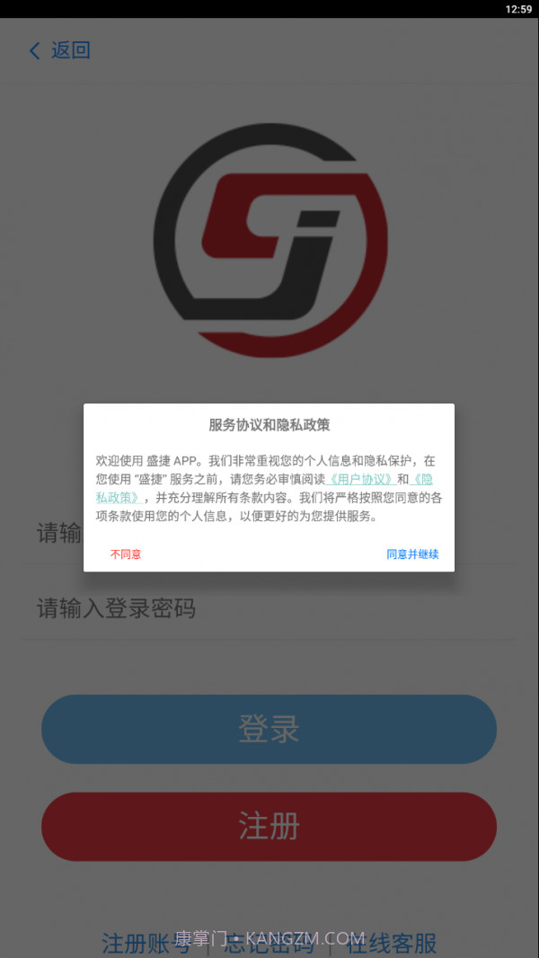 盛捷截图1