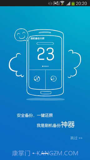 猎豹备份大师 Backup Master截图1 猎豹备份大师 Backup Master截图1