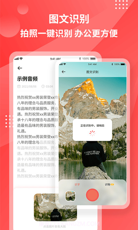 一键录音转文字截图3 一键录音转文字截图3
