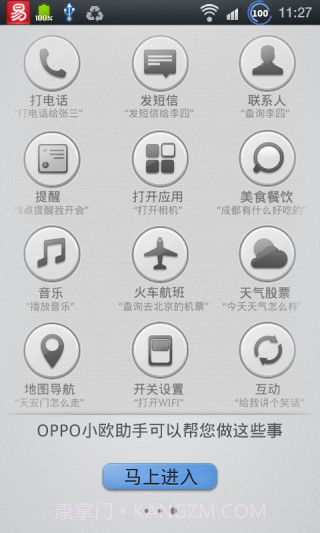 小欧助手截图1 小欧助手截图1