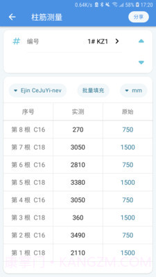 E筋工匠助手截图1 E筋工匠助手截图1