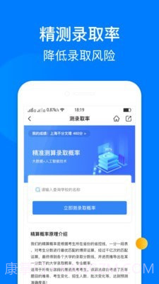 报志愿截图3