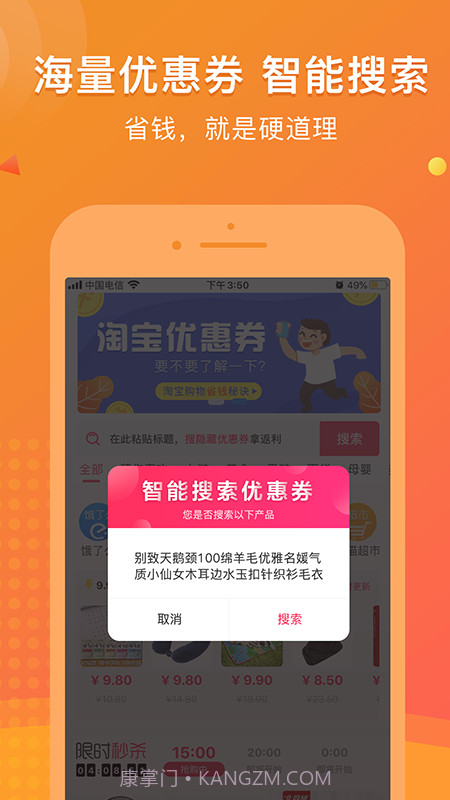 链信省钱截图2 链信省钱截图2