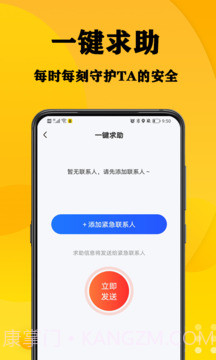 一家手机定位截图3