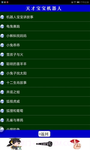 孕育机器人截图4 孕育机器人截图4