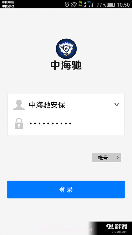 中海驰安保截图2