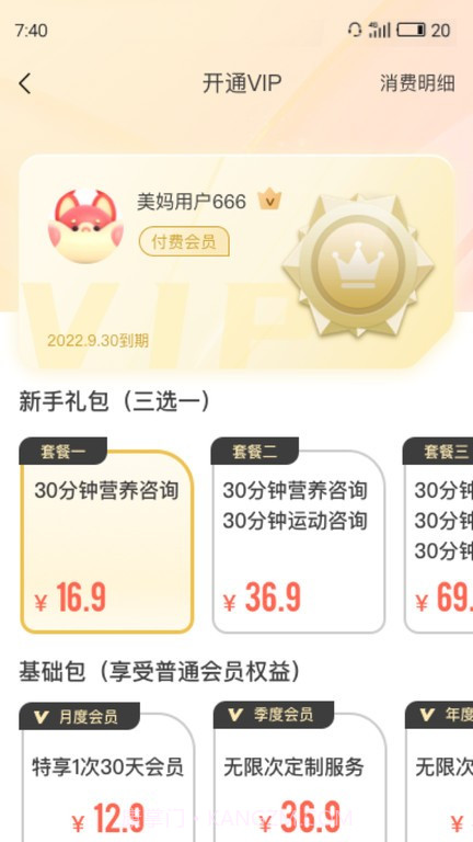 花生美妈截图4 花生美妈截图4