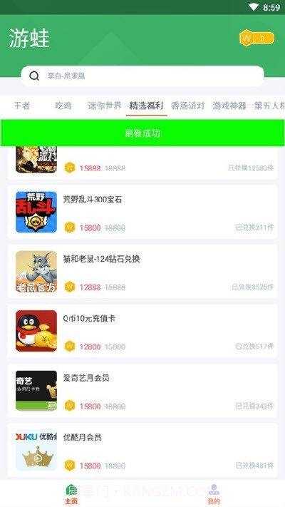 游蛙截图3 游蛙截图3